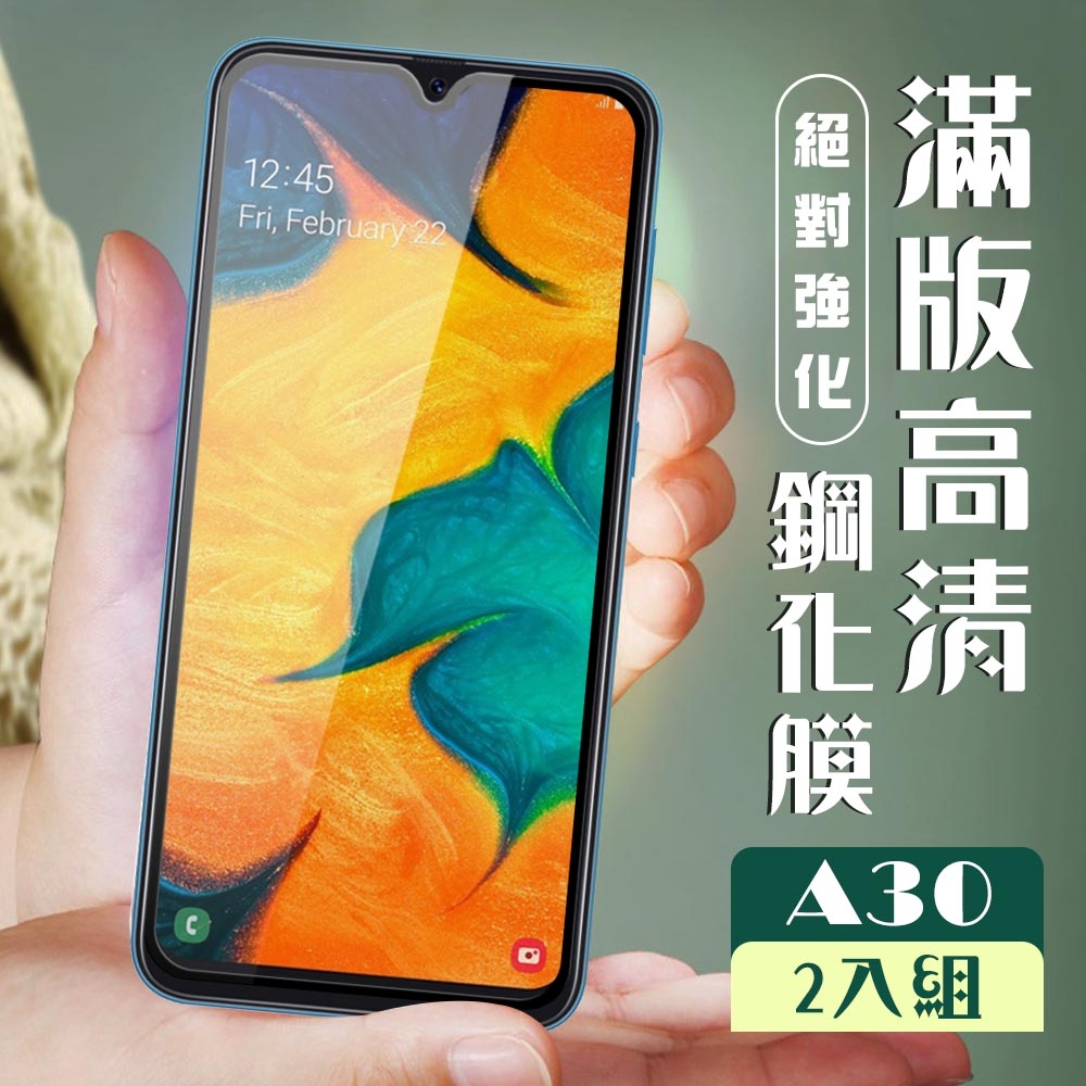 三星 A30 AGC日本原料黑框高清疏油疏水鋼化膜保護貼(2入-A30保護貼A30鋼化膜)