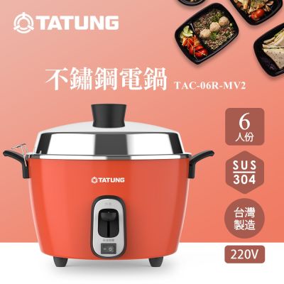 TATUNG大同 【TATUNG 大同】6人份經典紅異電壓220V電鍋（僅國外適用）(TAC-06R-MV2LR)