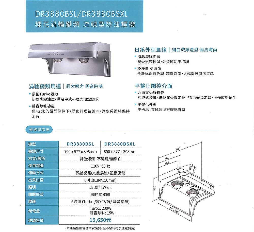 SAKURA櫻花牌 DR-3880 - 詳情1