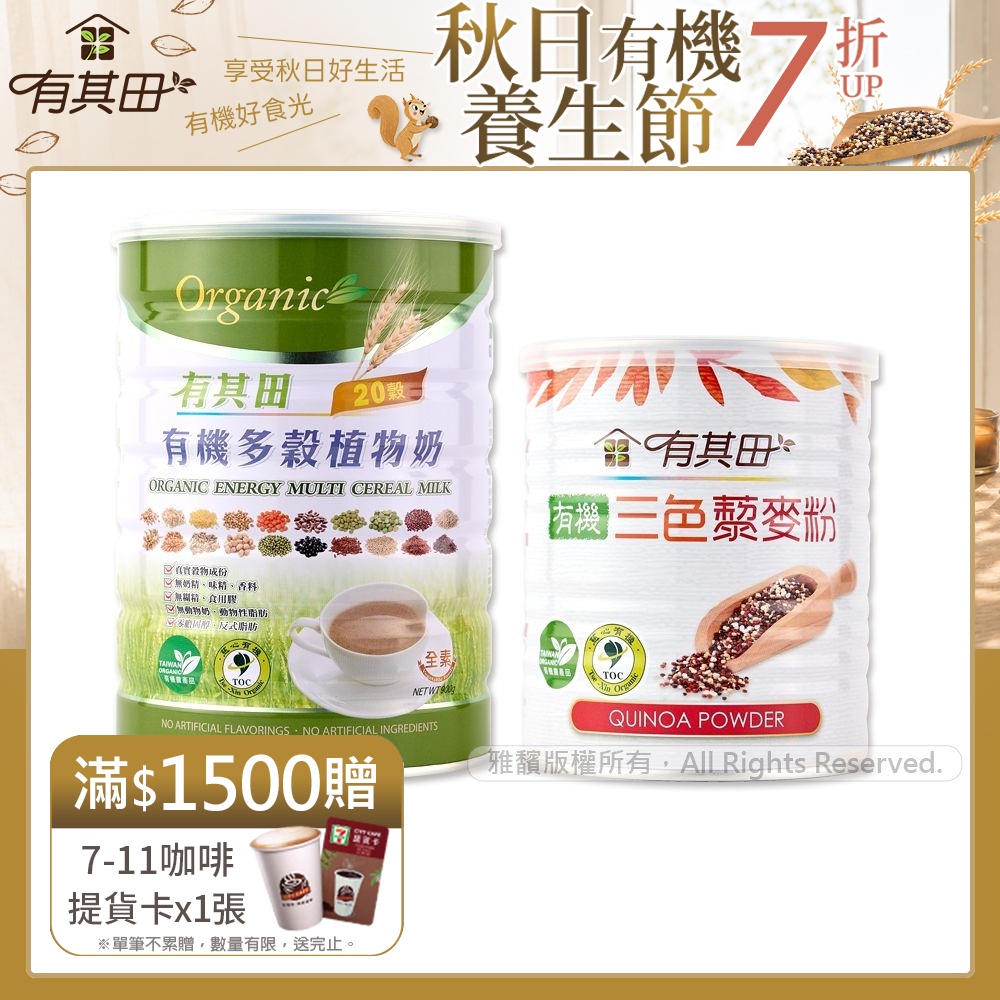 【有其田】有機藜麥健康禮袋組B(植物奶原味X1罐+藜麥粉X1罐)