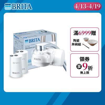 【BRITA官方】[共2芯] OnTap 4重微濾 龍頭式濾水器(含1芯)+濾芯1入