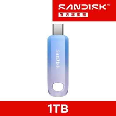 SanDisk CREATOR USB-C 隨身碟 1TB(公司貨)