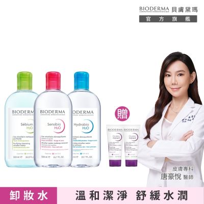 【BIODERMA 貝膚黛瑪官方直營】潔膚液 500ml (3入組 舒敏高效/保濕水潤/平衡控油)
