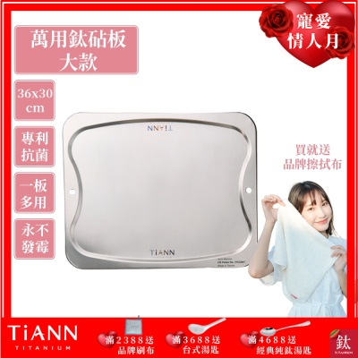 TiANN 鈦安純鈦餐具 專利萬用鈦砧板(大款-36x30)／切菜板／砧盤／抗菌砧板／沾板／烘焙烤盤／露營餐盤