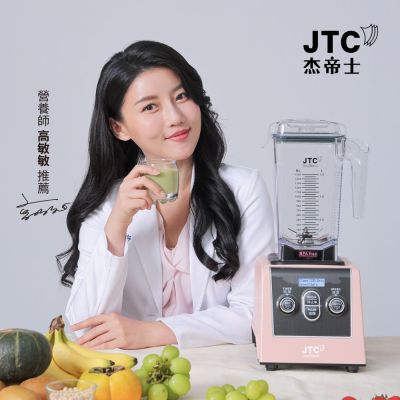 JTC杰帝士 三匹馬力全食物智能調理機-旗艦900D-1.5L方杯-粉色限量款-公司貨(真正破壁機/高敏敏推薦)