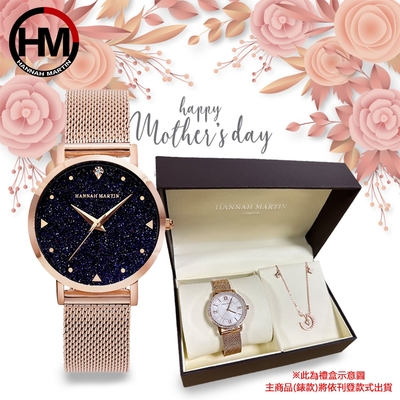 【HANNAH MARTIN】璀璨星空鉚釘水鑽女錶-米蘭帶-36mm/手錶項鍊禮盒套組(HM-XK36-WFF)