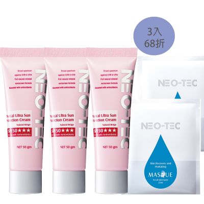 NEO-TEC妮傲絲翠 NEO-TEC 妮傲絲翠 物理性潤色防曬霜SPF50★★★(自然膚 輕盈版 3入組)