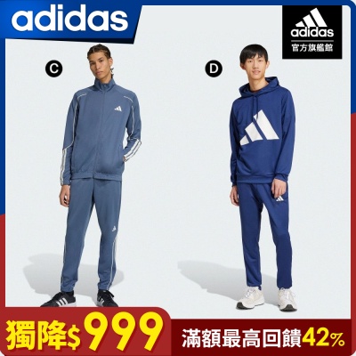 【adidas 愛迪達】 精選秋冬運動套裝 男款/女款 (多款任選)