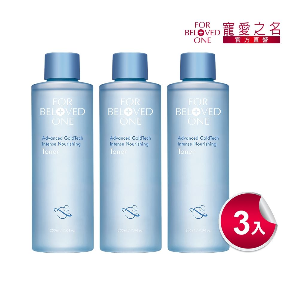寵愛之名 黃金藍銅玻尿酸保濕化妝水200ML(3入)