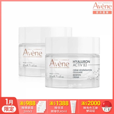 【Avene雅漾官方直營】B3彈力透亮精華霜(熱銷版)50ml(2入組)_效期20260901