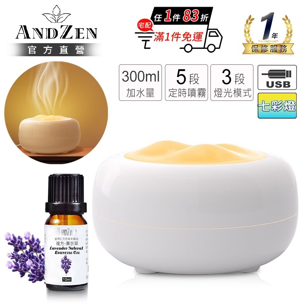【ANDZEN 安得仁】七彩USB超音波水氧機AZ-300(買就送澳洲精油10mlx1瓶/薰香機/加濕器/香氛機/擴香機/負離子)