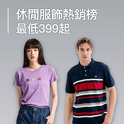 休閒服飾熱銷榜