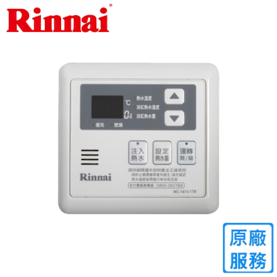 Rinnai 林內 林內有線溫控器主溫控器-多功能型 MC-141V-1TR〈不含安裝〉