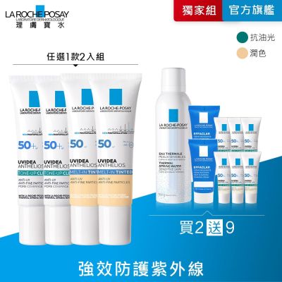 理膚寶水 全護臉部防曬系列 30ml 2入 特談優惠組