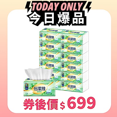 倍潔雅細緻柔感抽取式衛生紙150抽x72包/箱