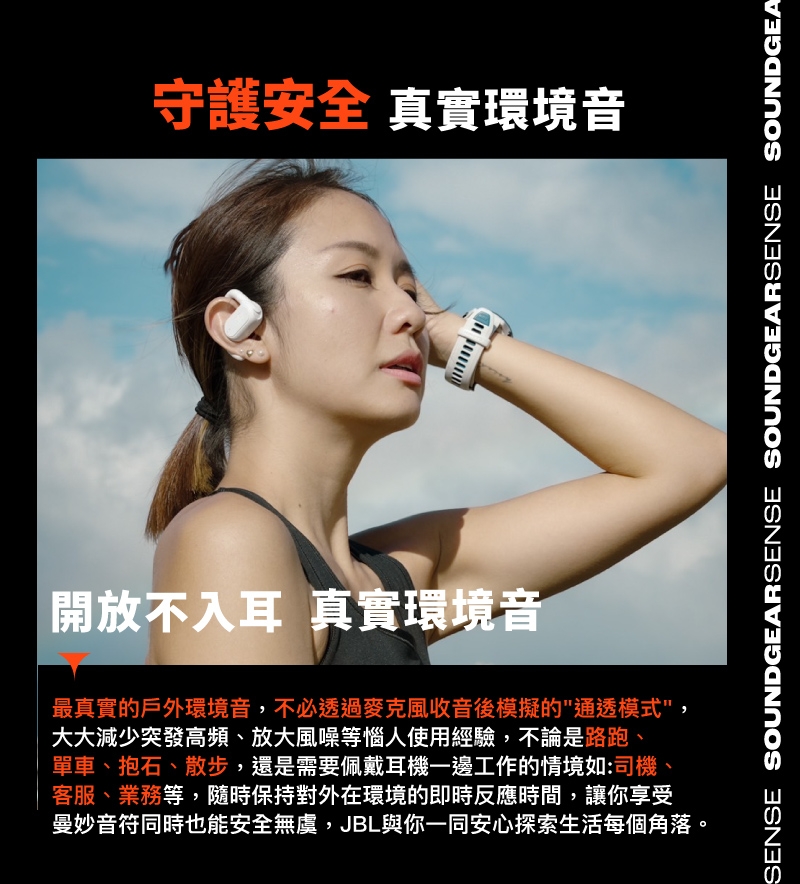 JBL SOUNDGEAR SENSE - 詳情11