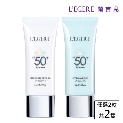 LEGERE 蘭吉兒 安瓶防曬乳35ml 2入組