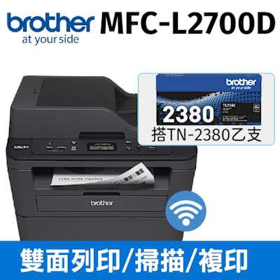 【搭TN-2380原廠碳粉乙支】Brother DCP-L2540DW 無線雙面多功能黑白雷射複合機