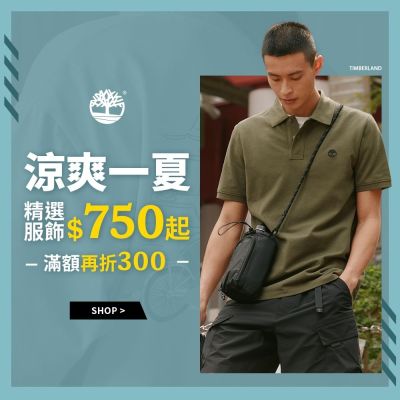 Timberland_涼爽一夏！滿額再折300