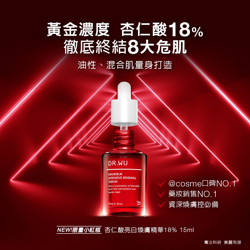 DR.WU 杏仁酸亮白煥膚精華18%15ML | 精華液/安瓶| Yahoo購物中心