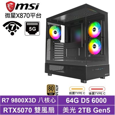 微星X870平台[黑慄雕LD0D]R7 9800X3D/RTX 5070/64G/2TB SSD