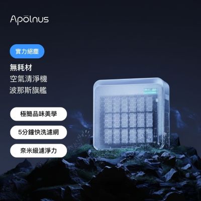 【波那斯】無耗材涼風清淨機(一級能效/超細奈米級淨化技術/適用18坪/C18ES-L)