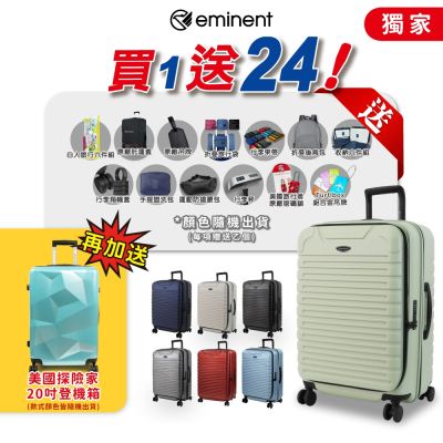 eminent 萬國通路 24吋上掀式 雙層防盜拉鍊/防爆拉鏈 KK60 前開式 德國拜耳PC 可加大 TSA鎖 雙排靜音大輪 前開行李箱 旅行箱