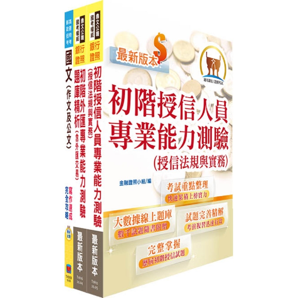 111年臺灣銀行（國際金融-日語組）套書（不含日文）（贈題庫網帳號、雲端課程）