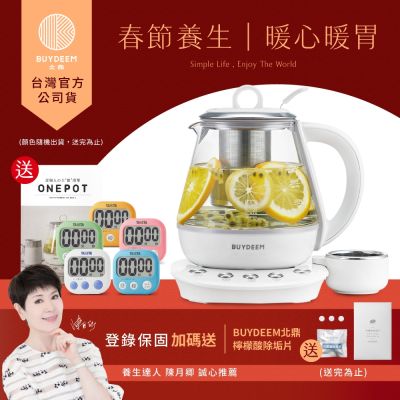 BUYDEEM北鼎玻璃養生快煮壺ONE用壺1L-K2201-台灣公司貨-陳月卿代言【送電子計時器】