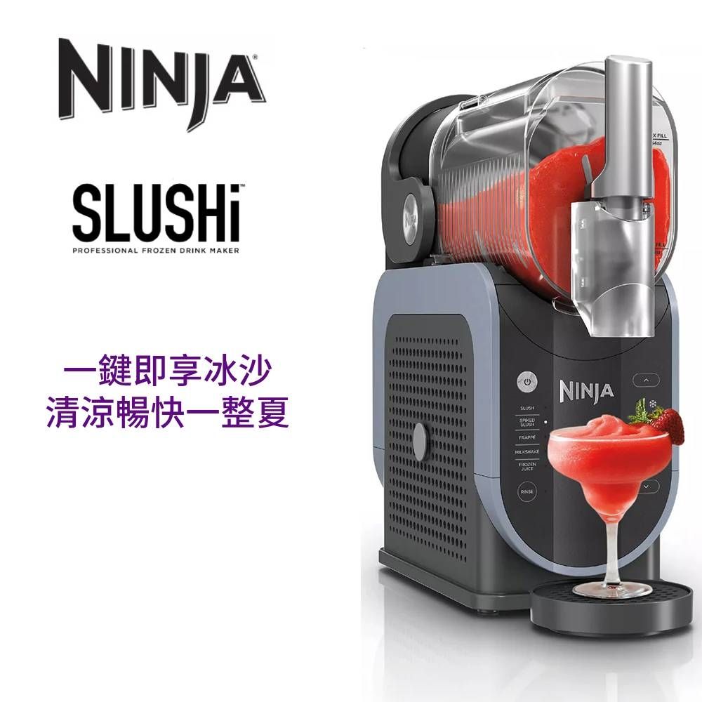 【NINJA】SLUSHi FS301TW 酷冰機 速冷科技-不用加冰塊-15分鐘自製雪泥(冰沙機/冰沙/調酒/雪泥機/派對)