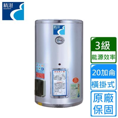 精湛 直掛儲熱式電熱水器20加侖 EP-A20E〈不含安裝〉