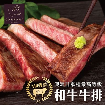【勝崎生鮮】澳洲日本種M9+和牛牛排8片組(150公克/1片)
