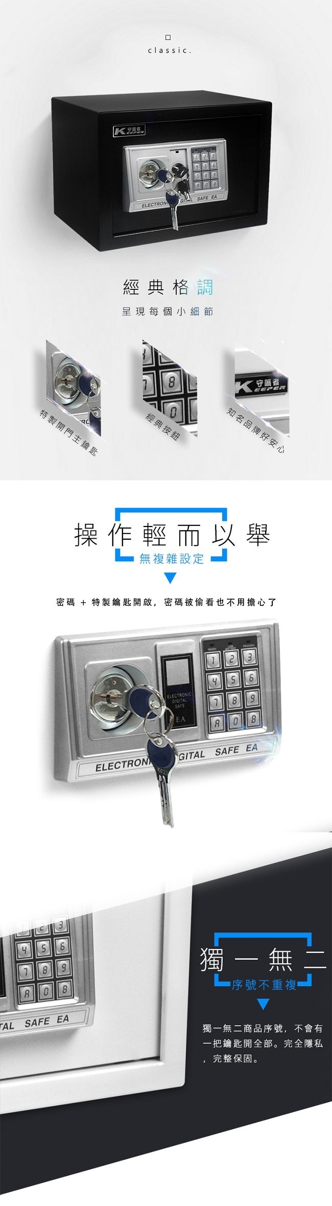 守護者保險箱 25EAK - 詳情2