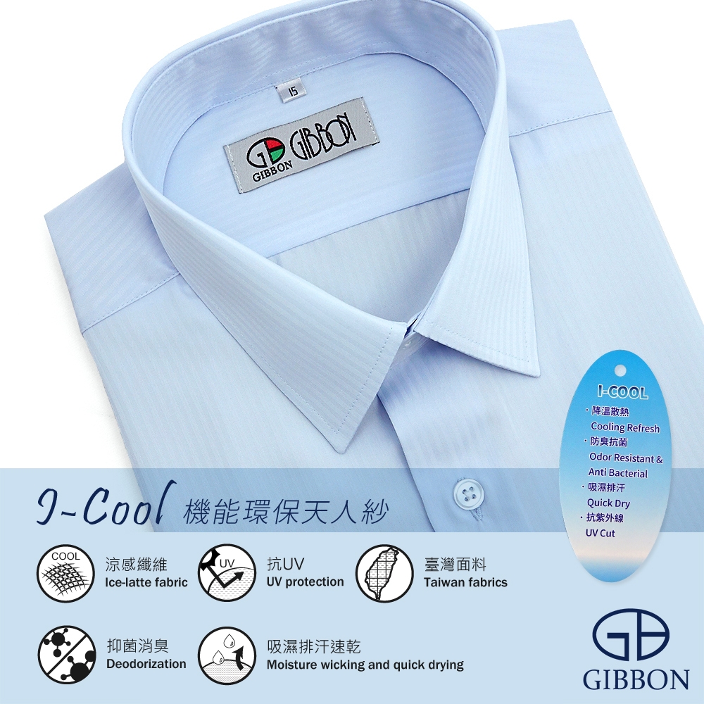 GIBBON 新款天人紗涼感抗菌短袖襯衫 淺藍色 (吸排速乾/抗菌消臭)