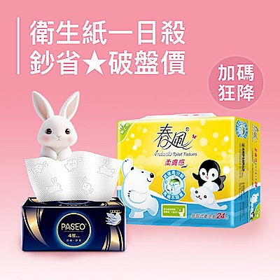 倍潔雅x舒潔x春風單抽最低0.066起