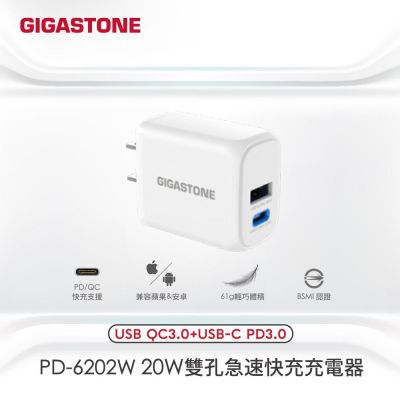 GIGASTONE PD-6202W 20W PD/QC 急速雙孔充電器 蘋果安卓都可充 GJ60726