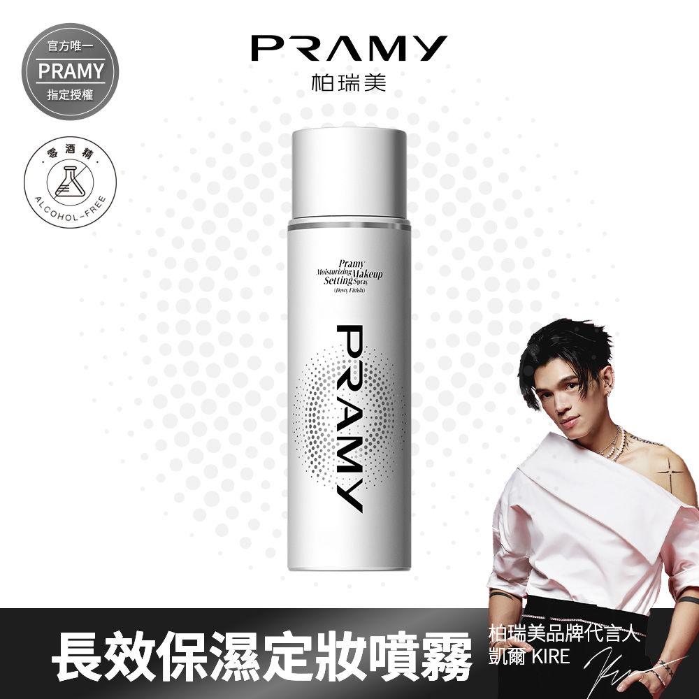 【柏瑞美PRAMY】長效保濕定妝噴霧 100ML(水光亮面)