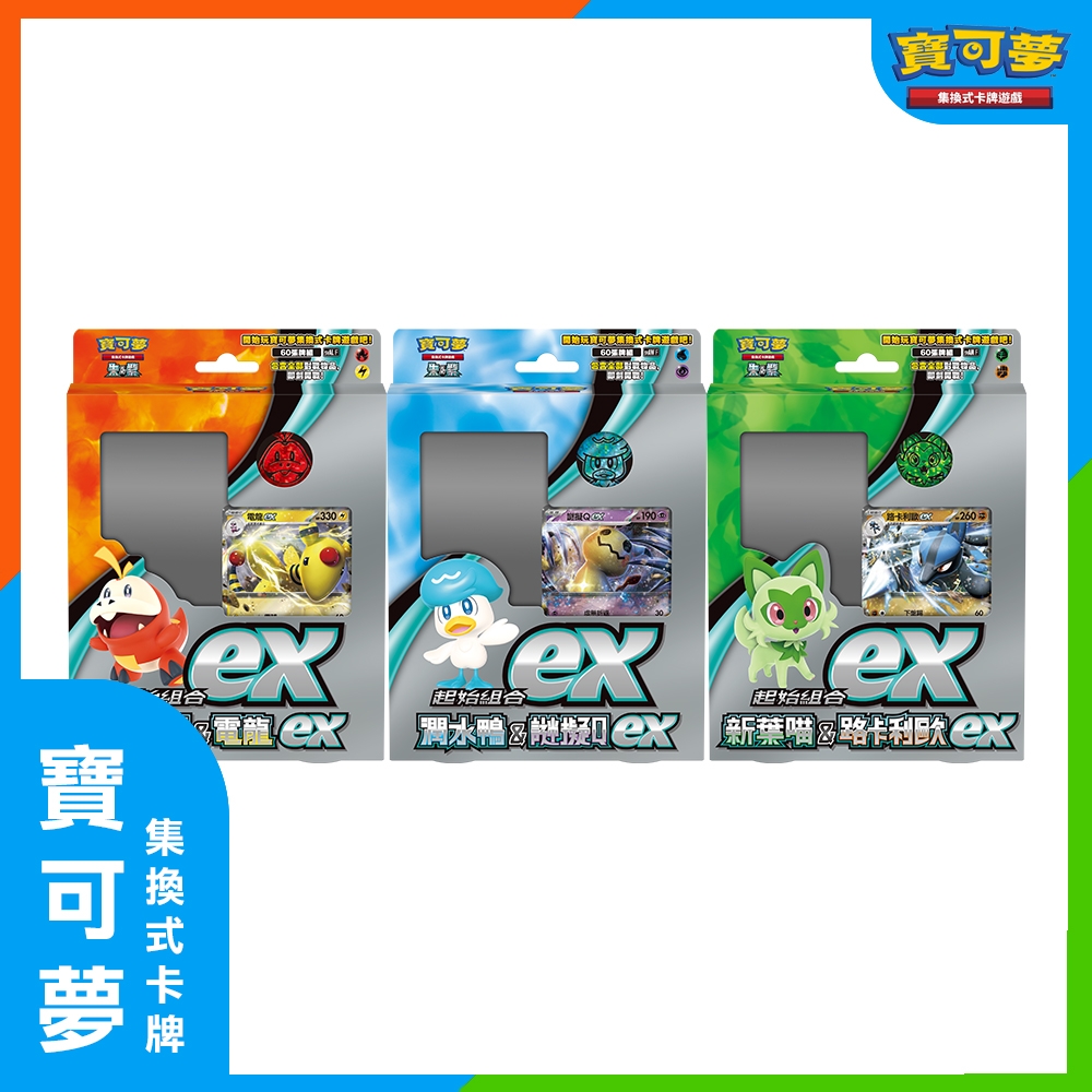 現貨)寶可夢集換式卡牌遊戲朱&紫起始組合ex 三盒組(附贈特典卡牌包