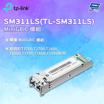 TP-LINK SM311LS(TL-SM311LS) Omada 1000-Base-LX 單模 Mini GBIC 模組 昌運監視器
