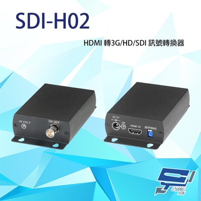 昌運監視器 SDI-H02 HDMI 轉3G/HD/SDI 訊號轉換器 支援聲音HDMI7.1聲道