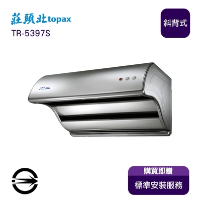 Topax莊頭北 〈全省安裝〉莊頭北 TR-5397S 直吸式不銹鋼Turbo增壓排油煙機70cm