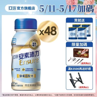 亞培 安素沛力優蛋白配方隨身瓶-香草減甜口味 x2箱 (237ml x24入)-新包裝