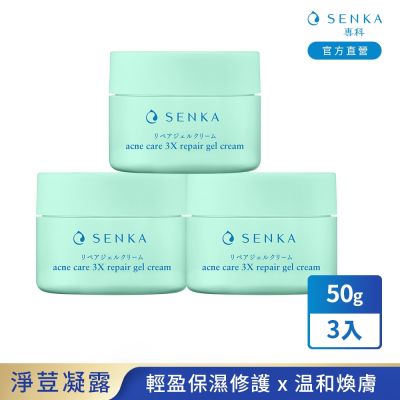 專科 淨荳煥膚修護凝露 50g x3入組