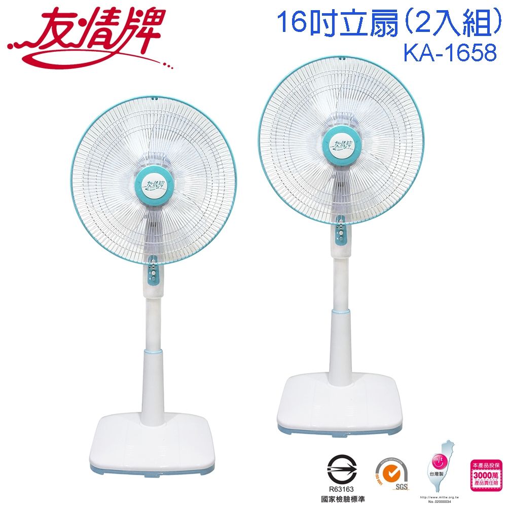 友情16吋立扇電扇/2入組KA-1658