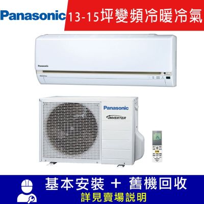 Panasonic國際牌 Panasonic 國際12-16坪一級變頻UJ系列冷暖分離式冷氣 CS-UJ80BA2/CU-UJ80BHA2 限北北基宜花