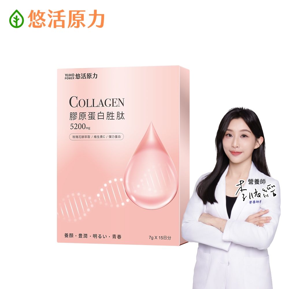 【悠活原力】悠活煥妍膠原蛋白精華粉(15包/盒)