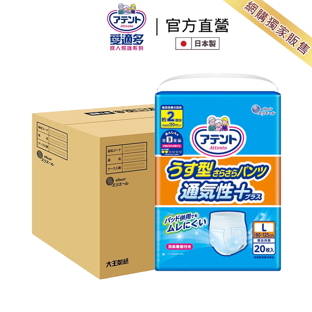 日本大王Attento 愛適多超透氣舒適復健褲 量販包 (3包/箱 箱購)