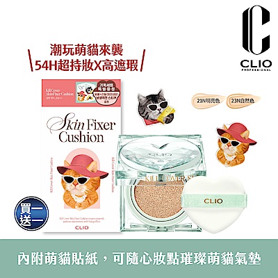 CLIO珂莉奧 防沾染柔焦氣墊粉餅-璀璨萌貓版 SPF50+, PA+++ 15g (萌貓限定版) 二入組