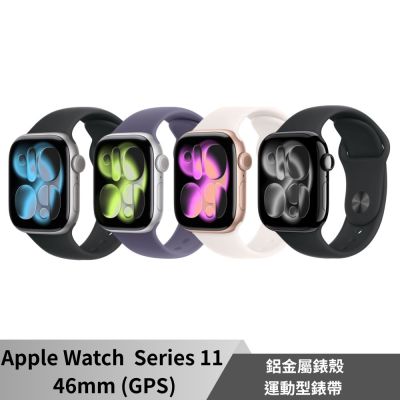 Apple Watch Series 11 GPS 46mm 鋁金屬錶殼/運動型錶帶 智慧型手錶 S11