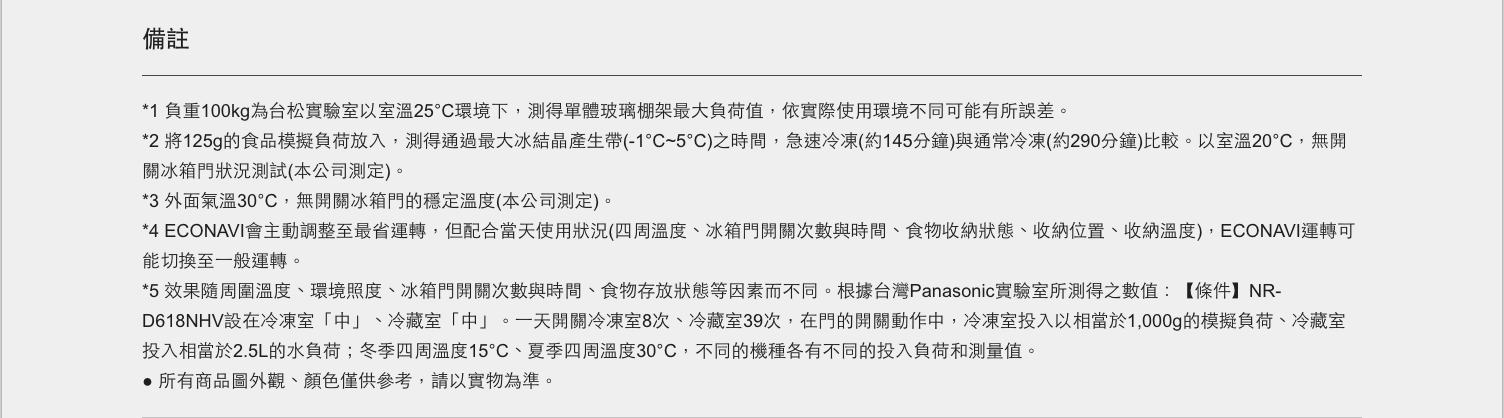 Panasonic國際牌 NR-B582TG - 詳情14